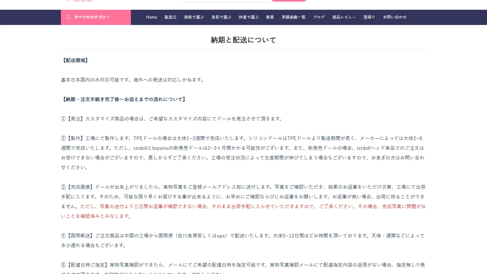 快楽園 公式「納期と配送について」ページ・完成画像送付 → 確認後出荷の流れ