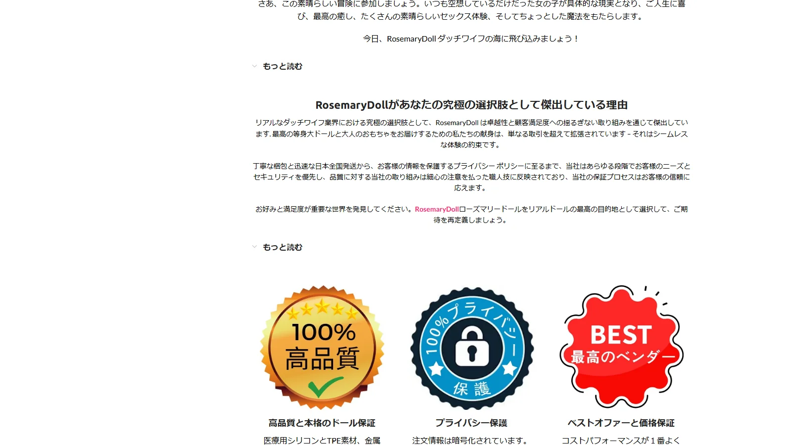 RosemaryDoll 公式トップページ・「あなたの究極の選択肢として傑出している理由」セクション