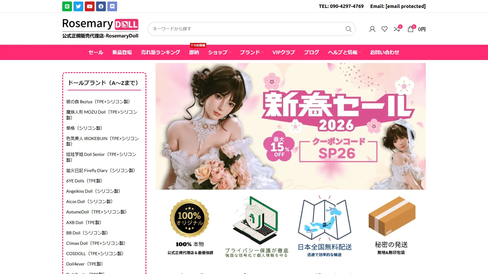 RoseMaryDoll 公式サイト