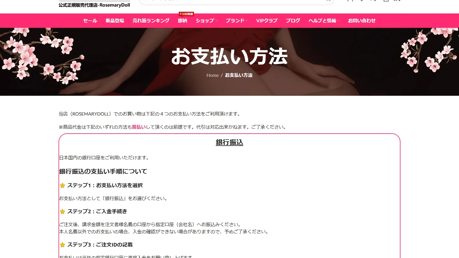 RosemaryDoll 公式「お支払いについて」ページ・クレジットカードと分割払いの説明
