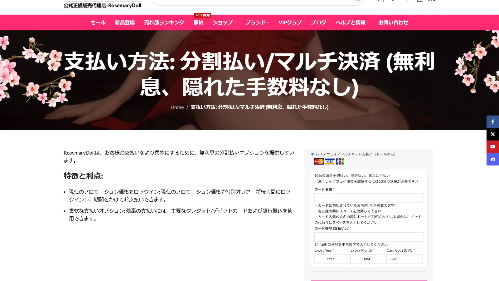 RosemaryDoll 公式「分割払いプラン」ページ・無利息分割払いの条件説明