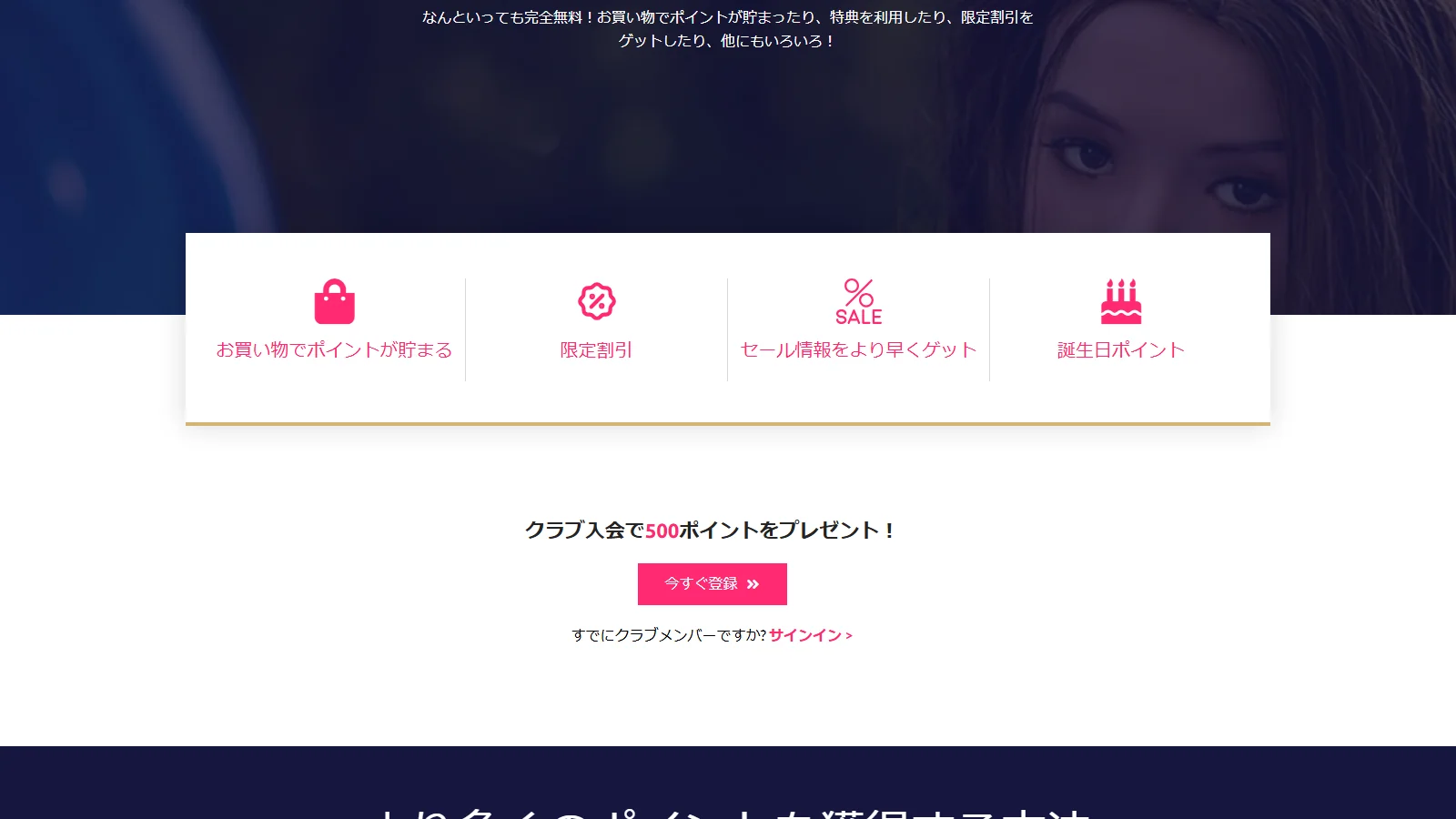 RosemaryDoll 公式「VIPクラブ」ページ・ポイント獲得方法と利用方法の説明