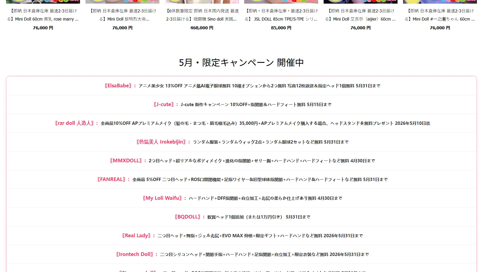 Sweetmate 公式トップ・5月限定キャンペーンセクション(各メーカー別キャンペーン一覧)