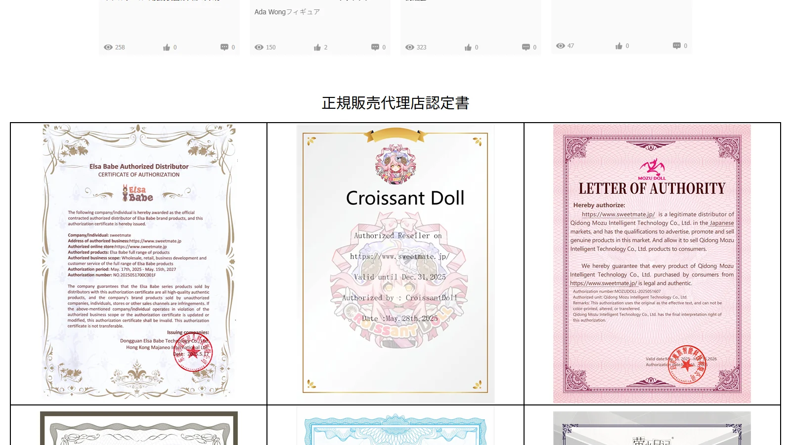 Sweetmate 公式トップ・正規販売代理店認定書セクション(複数メーカー発行の認定書をグリッド表示)
