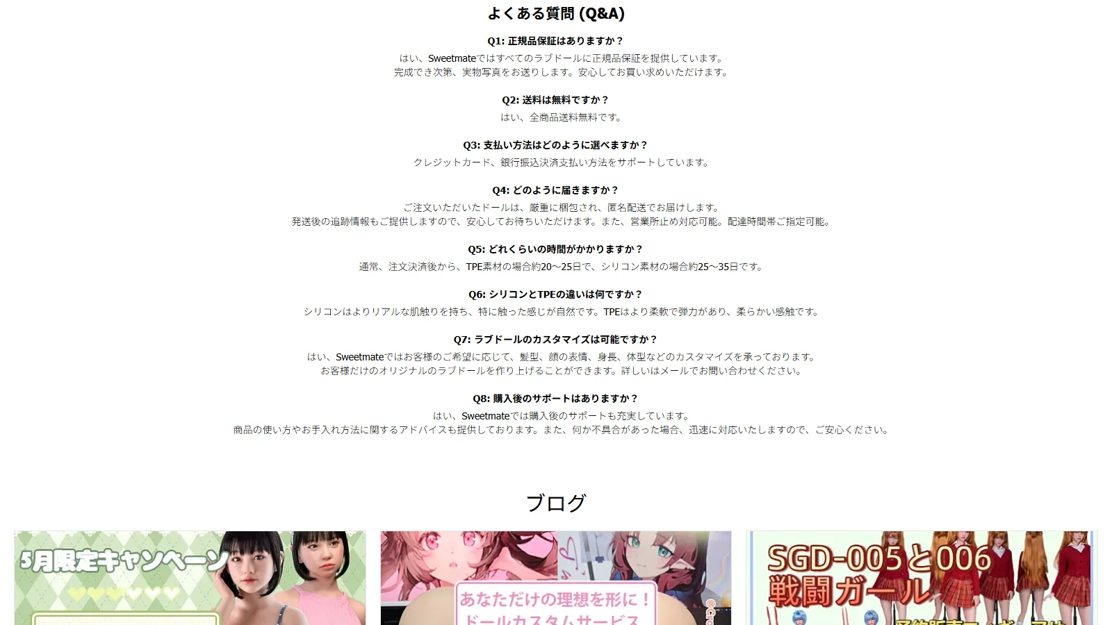 Sweetmate 公式トップ・FAQセクション(8項目のよくある質問)