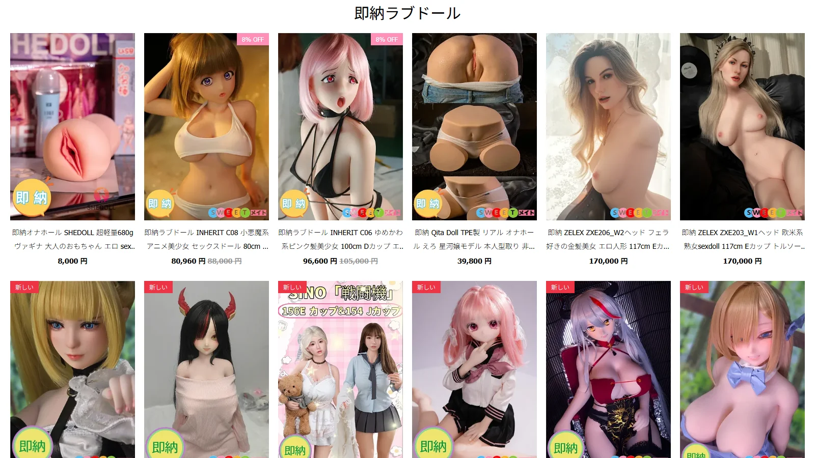 Sweetmate 公式トップ・即納ラブドールセクション(千葉県発送の在庫商品)