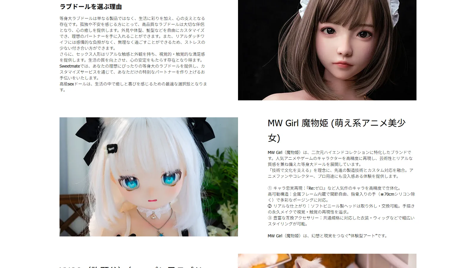 Sweetmate 公式トップ・メーカー紹介セクション(True Idols 含む各メーカー紹介)