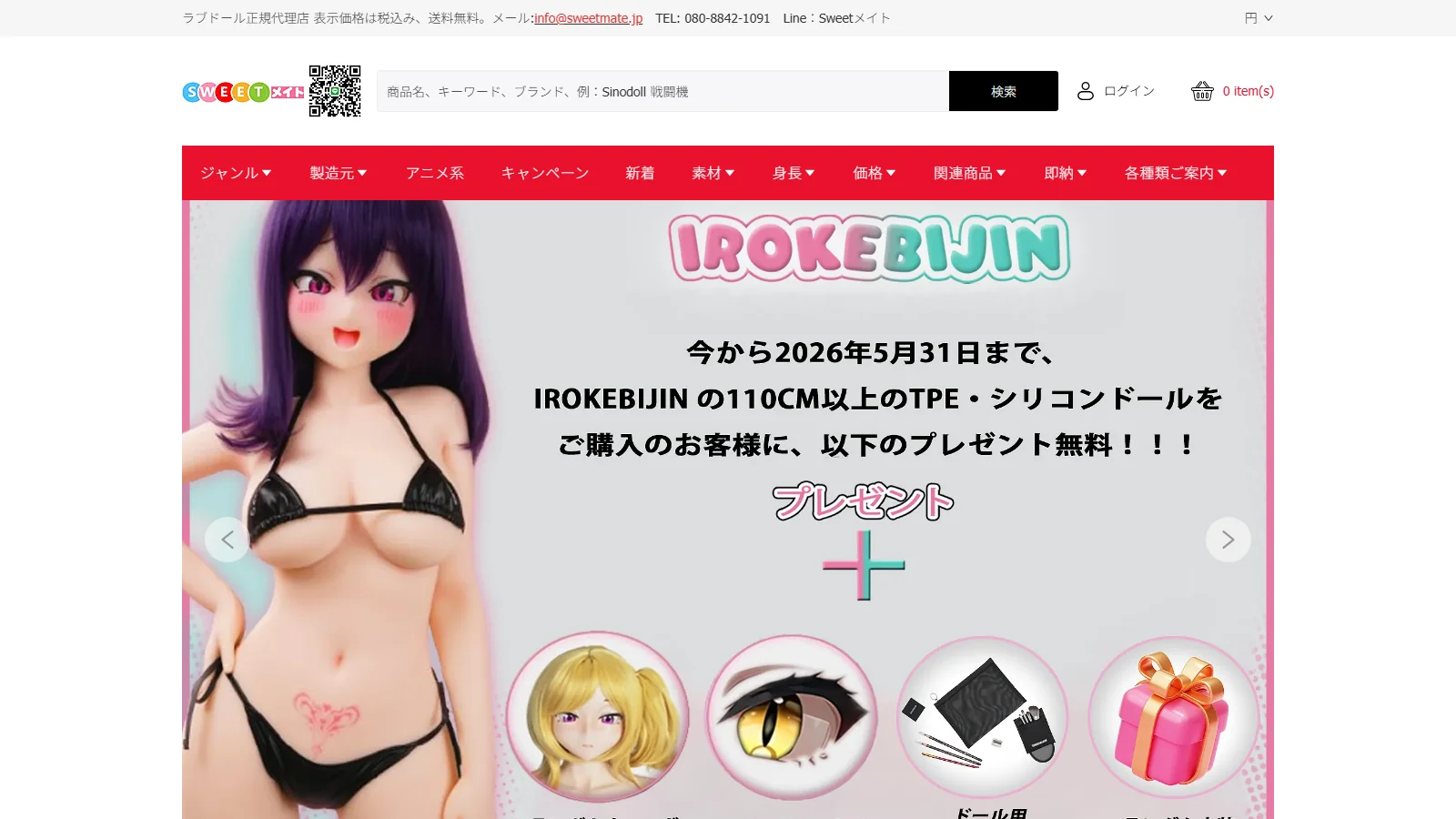 SweetMate 公式サイト