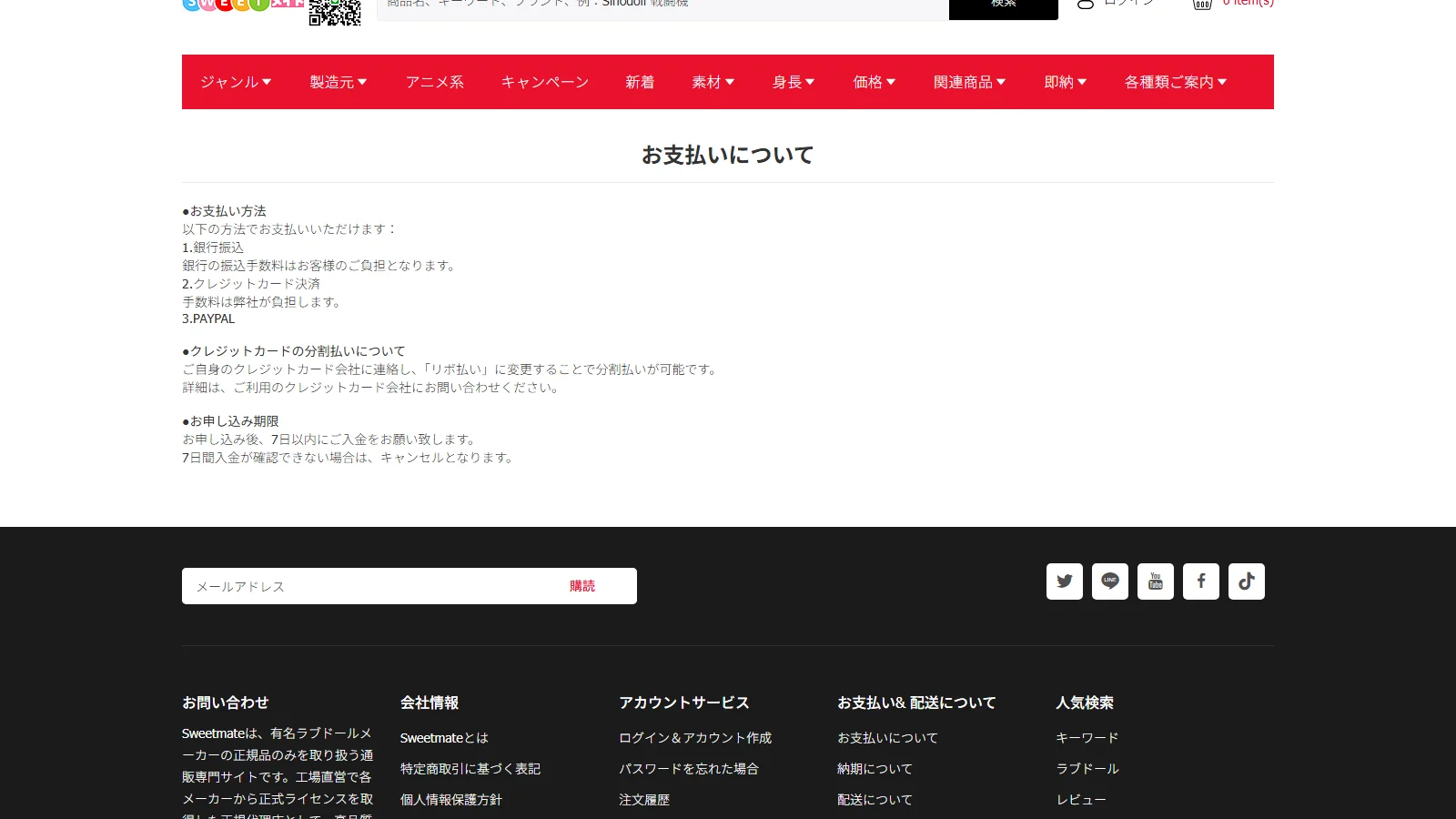 Sweetmate 公式「お支払いについて」ページ・3種類の決済方法説明
