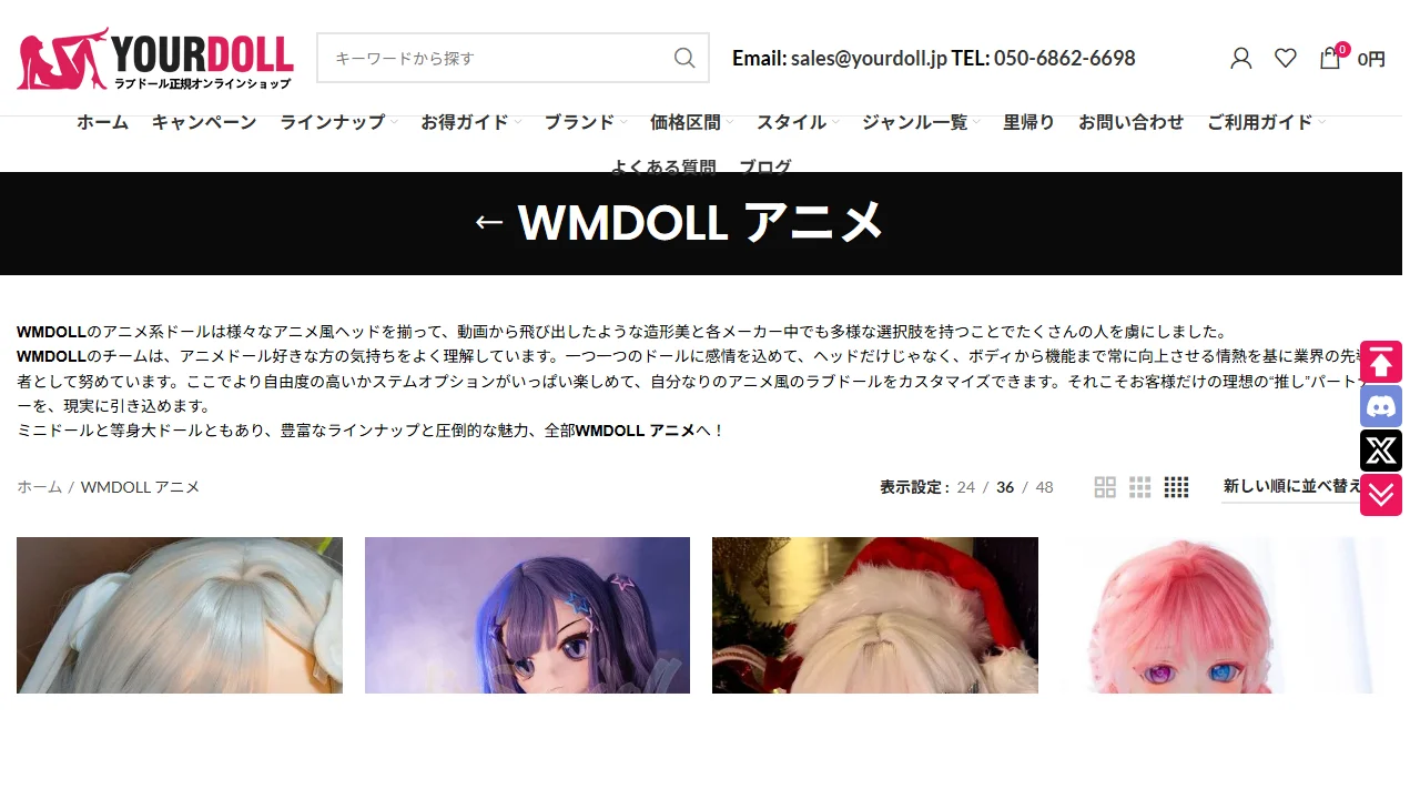 YourDoll 公式の WM Doll(WMDOLL アニメ)カテゴリページ・実際の WM Doll 商品ラインナップ
