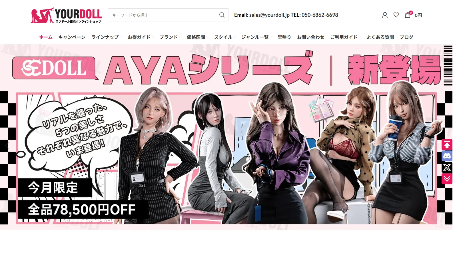 YourDoll 公式サイト