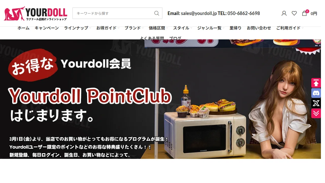 YourDoll 公式「Yourdoll PointClub」ページ・ポイント還元と4ランク優待プログラムの案内