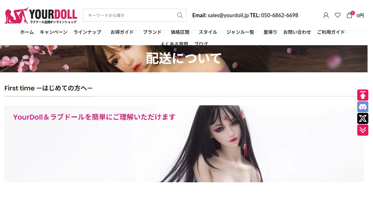 YourDoll 公式「配送について」ページ・価格と納期の案内