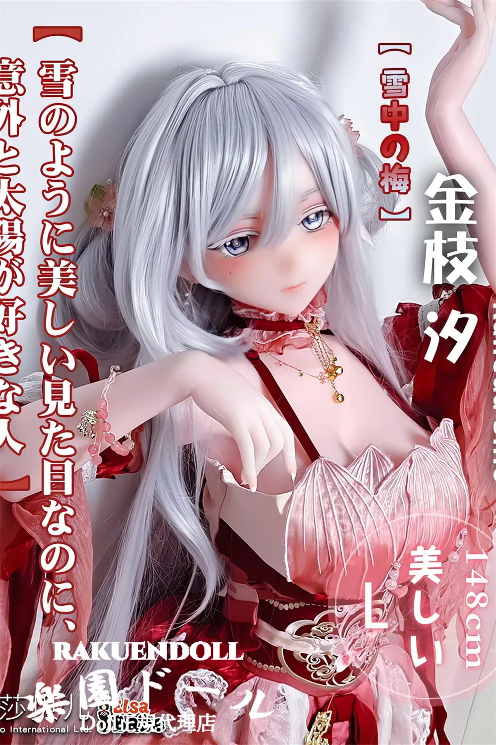 Elsa Babe AHR027 148cm サムネイル 8