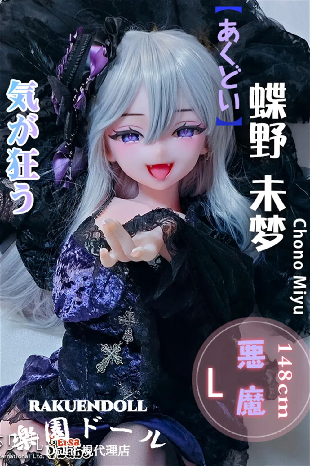 Elsa Babe RAD041 148cm サムネイル 5
