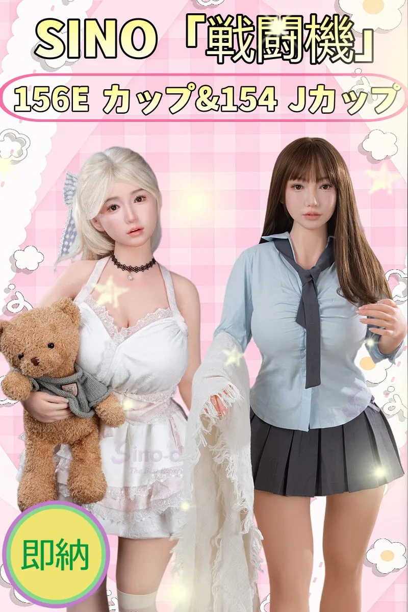 Sino Doll ST1 156cm Eカップ サムネイル 5